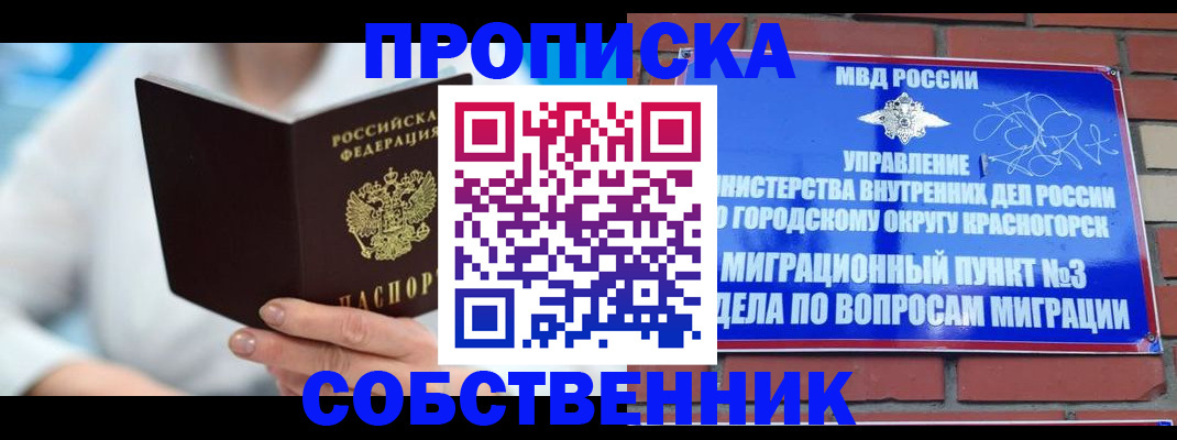 прописка регистрация в Таганроге